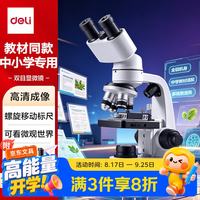 得力 双目显微镜专业生物初中生中考光学看细菌细胞真菌畜牧污水家用精子实验室老师教学开学生日礼物