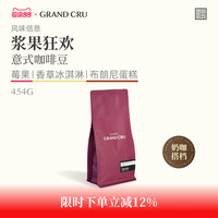 移动端：GRAND CRU GEISHA GrandCru 浆果狂欢 奶咖深烘低酸意式拼配新鲜烘焙咖啡豆200g