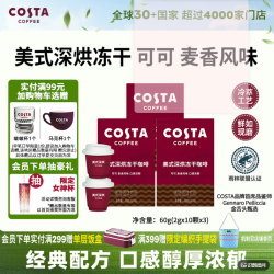COSTA 咖世家 冻干速溶黑咖啡美式深烘可可麦香风味口感浓郁2g*10颗*3盒