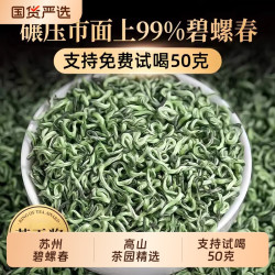 盛尚号 碧螺春2026新茶茶叶绿茶特级明前正宗苏州浓香春茶毛尖礼盒装炒青