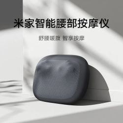 小米 腰部按摩仪