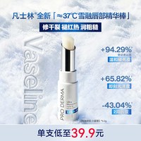移动端：凡士林 唇部精华棒抗皱保湿滋润紧致润唇膏唇膜淡化唇纹