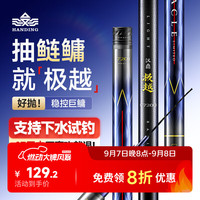 汉鼎 极越轻量鲢鳙竿大综合28调高碳素钓鱼渔具手杆手竿鲢鳙台钓竿鱼竿 8.1m 极越