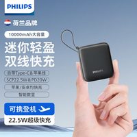 飞利浦 DLP2217充电宝移动电源快充大容量自带双线快充小巧便携10000mAh适用苹果17