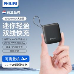 飞利浦 DLP2217充电宝移动电源快充大容量自带双线快充小巧便携10000mAh适用苹果17