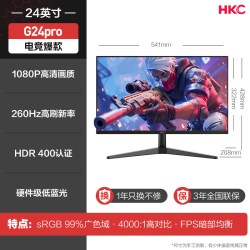 HKC G27H3S经典版 240Hz电竞显示器