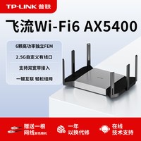 普联 飞流系列 TL-XDR5480 易展Turbo版 双频5400M 家用千兆Mesh无线路由器 WiFi 6 单个装 灰色