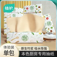 植护 悬挂式厨房纸巾抽纸吸油吸水纸厨房生鲜吸油纸擦拭纸巾家庭装