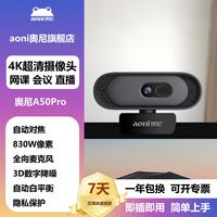 奥尼 A50Pro电脑摄像头4K超高清830万像素自动对焦网课会议直播
