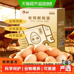 晋龙食品 晋龙谷饲鲜鸡蛋 源头农场直发 30枚新鲜营养鸡蛋 农残兽残均达标