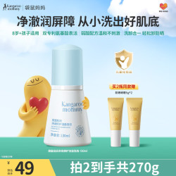 袋鼠妈妈 青少年洁面乳 清洁保湿舒缓儿童洗面奶安肌净润洁面泡泡130ml