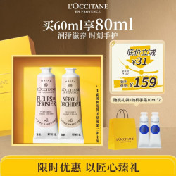 欧舒丹 润手系列 补水保湿 手霜套装  清新香型 30ml*2