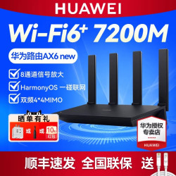 华为 WS8700 双频7200M 无线路由器