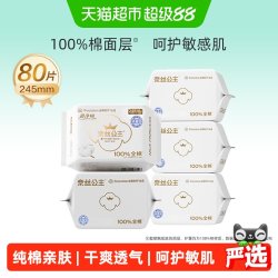 全棉时代 奈丝公主卫生巾 245mm*80片