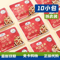 山姆每日坚果900g代购盒装混合坚果独立包装孕妇零食正品会员超市
