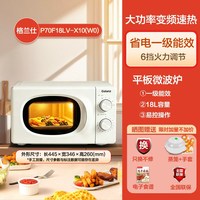移动端：格兰仕 P70F18LV-X10(W0) 变频平板 微波炉