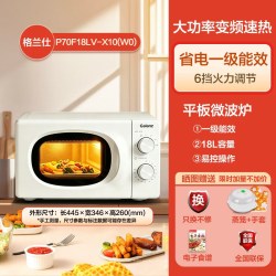格兰仕 P70F18LV-X10(W0) 变频平板 微波炉