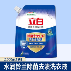 立白 除菌去渍洗衣液除螨除菌祛异味深层洁净家庭装机洗促销组合装