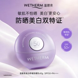 温碧泉 高倍防晒 防晒霜