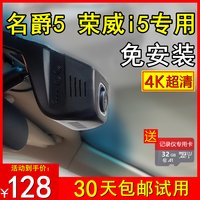 移动端：AOKaTB 原厂荣威i5 D7名爵5行车记录仪专用4K超清夜视USB口免安装免走线