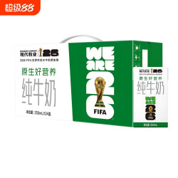 现代牧业 蒙牛产纯牛奶250ml*24盒整箱学生现代牧业营养早餐牛奶世界杯