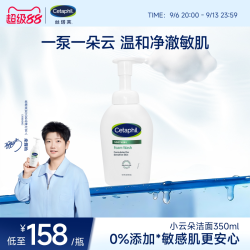 丝塔芙 小云朵洁面乳氨基酸泡沫全肤质洗面奶温和适敏感肌