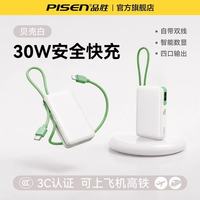 移动端：品胜 3C认证品胜20000毫安充电宝45W闪充10000mAh自带双线迷你快充官方旗舰店移动电源手机可上飞机26新款原装正品