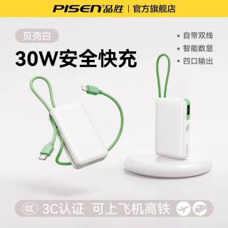 移动端：品胜 3C认证品胜20000毫安充电宝45W闪充10000mAh自带双线迷你快充官方旗舰店移动电源手机可上飞机26新款原装正品