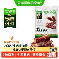 喵满分 追剧休闲 牛肉干