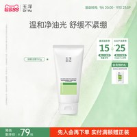 移动端、88VIP：玉泽 皮肤屏障调理专研清透洁面乳100g油敏洗面奶