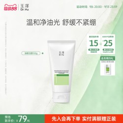 玉泽 皮肤屏障调理专研清透洁面乳100g油敏洗面奶