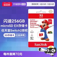 移动端：闪迪 SDSQXFN-256G-ZN4NN microSD Express存储卡
