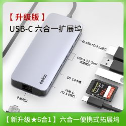 贝尔金 F4U092btSGY Type-C扩展坞 6合一 银色