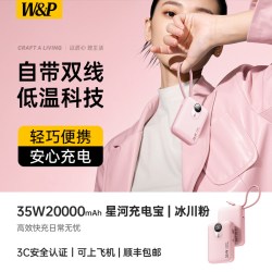 W&P 充电宝3C认证可上飞2026款新国标自带线超薄小巧便携20000mAh毫安大容量低温快充适用苹果18华为手机iPad