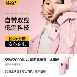 移动端：W&P 充电宝3C认证可上飞2026款新国标自带线超薄小巧便携20000mAh毫安大容量低温快充适用苹果18华为手机iPad