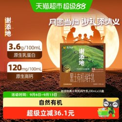 辉山 谢添地有机纯牛奶 3.6g乳蛋白 200ml*16盒