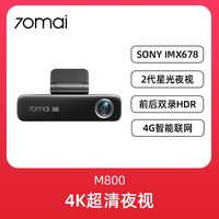 70迈 4k超高清行车记录仪M800前后双录高清夜视停车监控24年