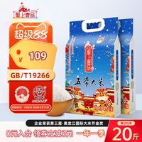 圣上壹品 瑞雪五常大米5kg*2 东北粳米 双层真空包装20斤 一年一季