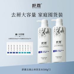 舒霖 去屑止痒洗发水套装植萃养护清洁保湿控油蓬松护发家庭囤货装