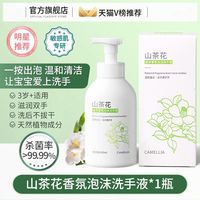 移动端：图槐 泡沫洗手液儿童宝宝家用除菌消毒按压瓶补充装母婴正品官方旗舰店