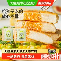 移动端、88VIP：小黄象 高蛋白 鸡胸肉