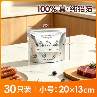 移动端：喜之龙 铝箔保鲜袋密封袋食品级滑索加厚家用冰箱食物保鲜冷冻专用收纳袋