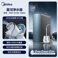 美的 净水器家用直饮机RO零陈水反渗透星河1000G官方