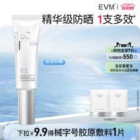 移动端：evm 肌安防晒乳 SPF50 pa++++ 润色妆前隔离精华乳