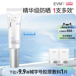 evm 肌安防晒乳 SPF50 pa++++ 润色妆前隔离精华乳