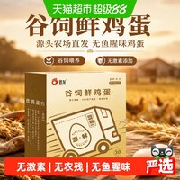 移动端、88VIP：晋龙食品 谷饲无抗鲜鸡蛋
