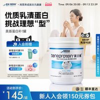移动端、88VIP：雀巢 分离乳清蛋白粉 无糖低脂 227g/罐