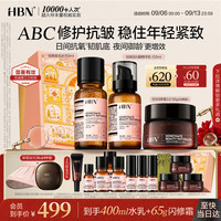 HBN 发光水+精华乳+特润霜套装ABC护肤保湿抗皱紧致