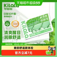 88VIP：可啦啦 10片kilala隐形近视眼镜透明日抛高透氧凉感水润舒适透明片