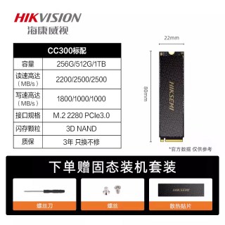 移动端：海康威视 CC500 512G 1TB M.2固态硬盘SSD m2固态2TB nvme协议256G